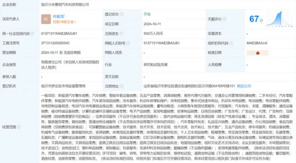 小米景明汽车科技正式成立，新能源整车销售与智能车载设备双线布局