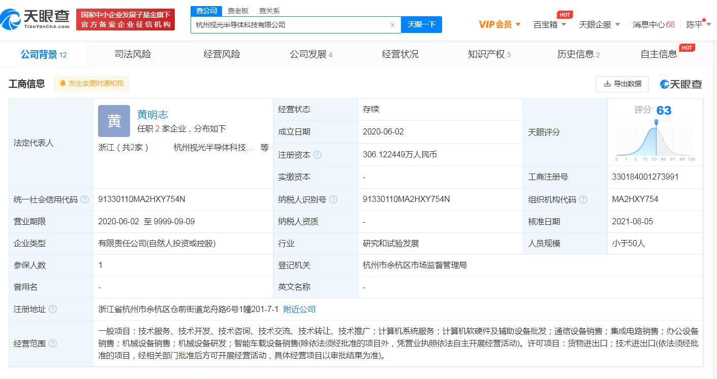工商变更:联想投资视光半导体,后者经营范围含智能车载设备销售等